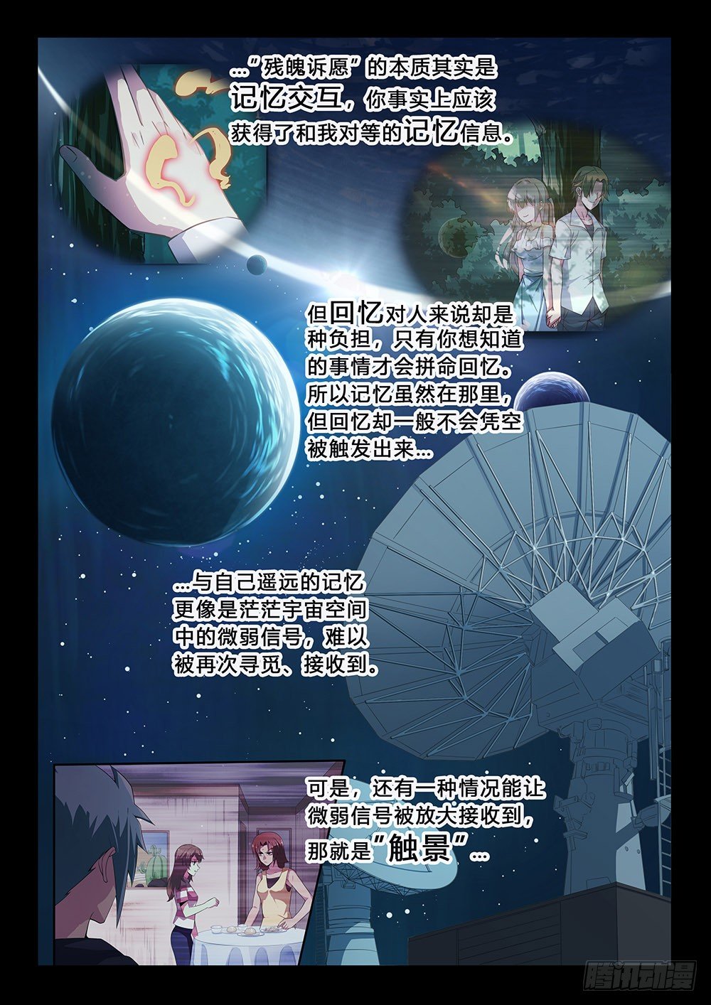 第35话：触景-第37话