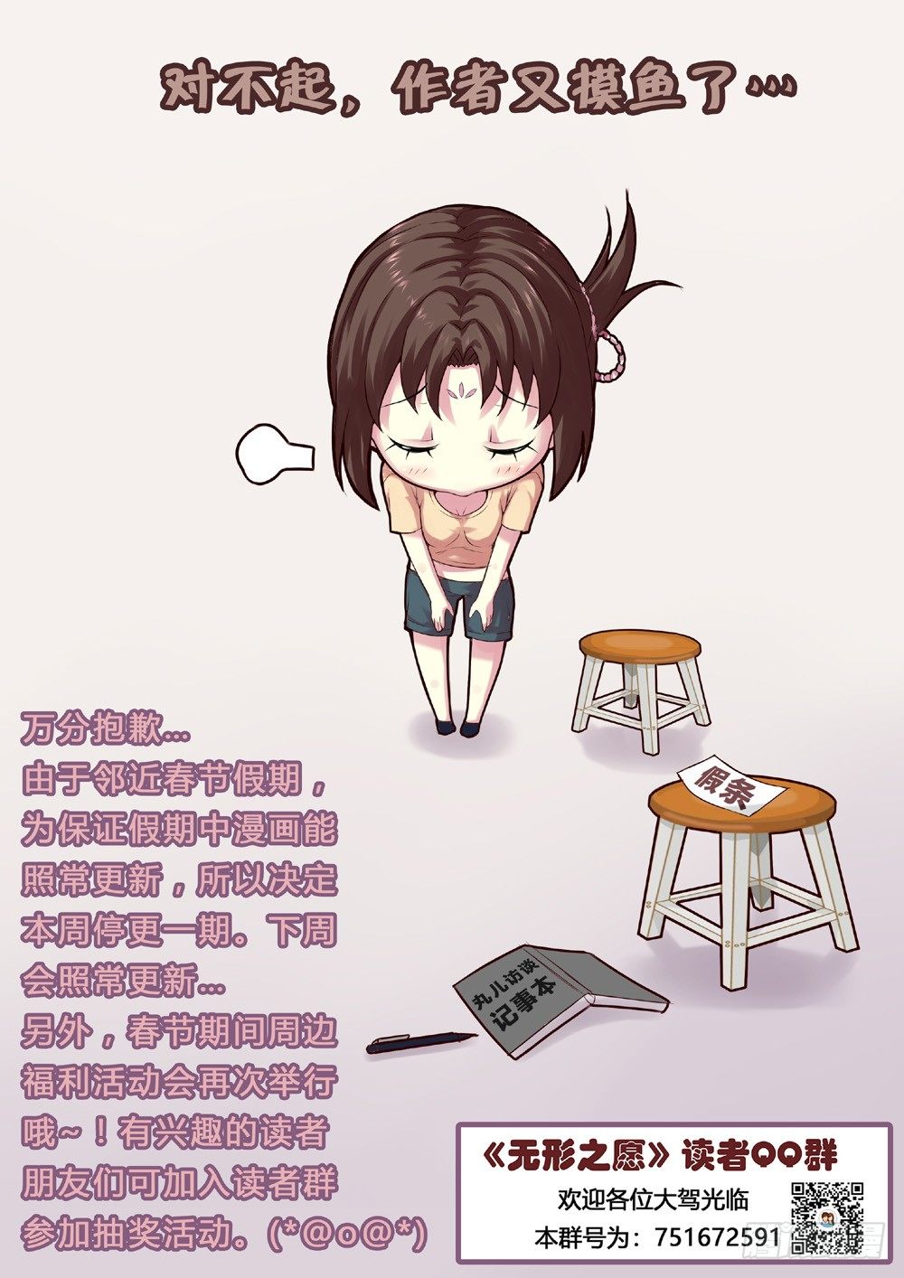 【假条&hellip;】-第39话