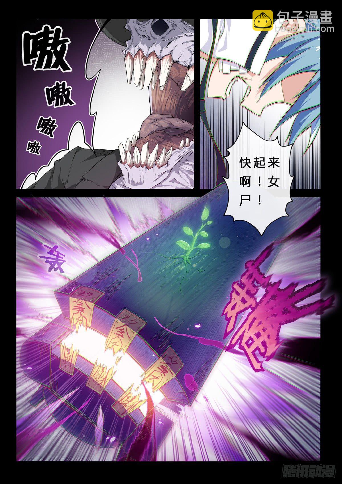 無形之願 - 第3話 殭屍跳 - 2