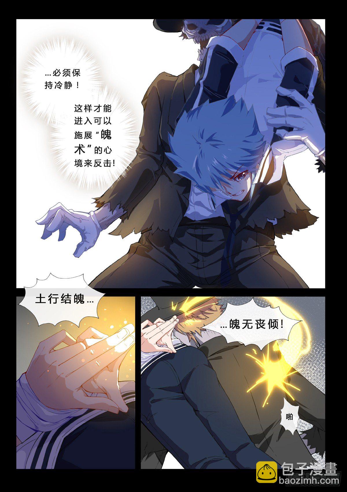 無形之願 - 第3話 殭屍跳 - 1