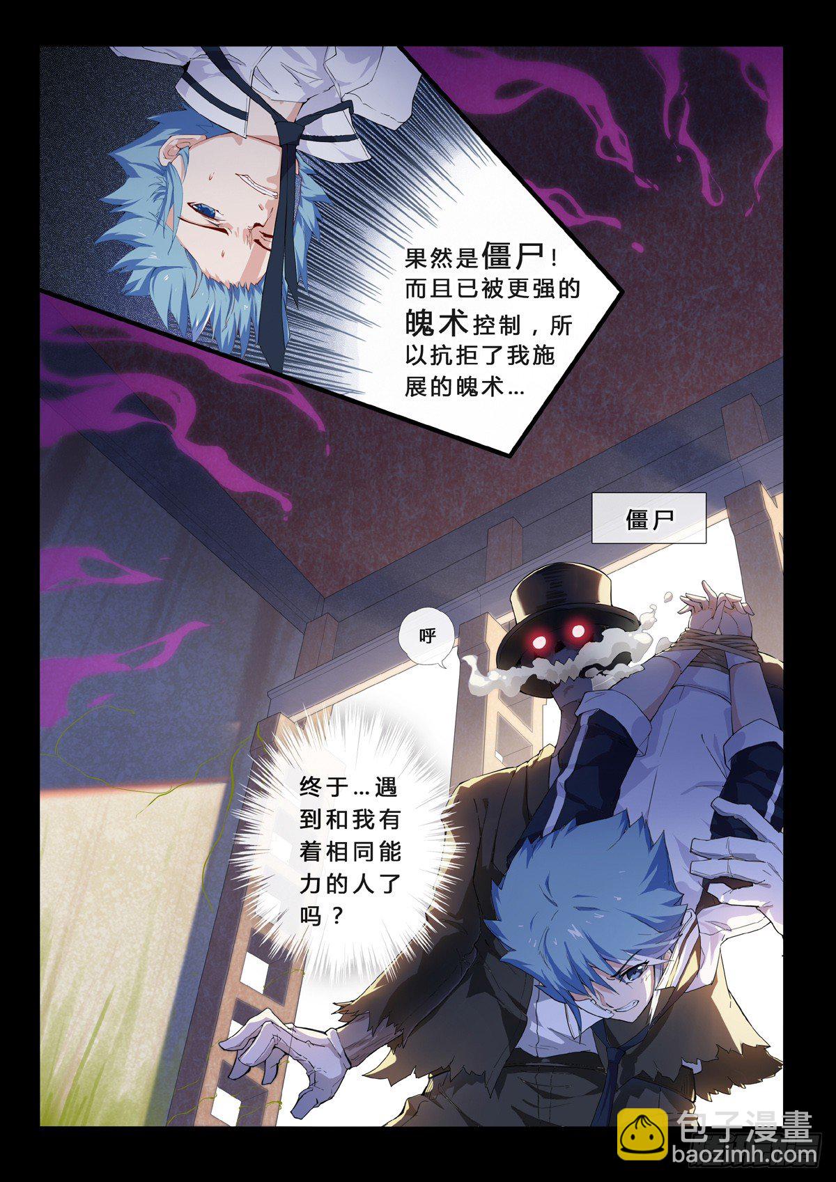 無形之願 - 第3話 殭屍跳 - 2