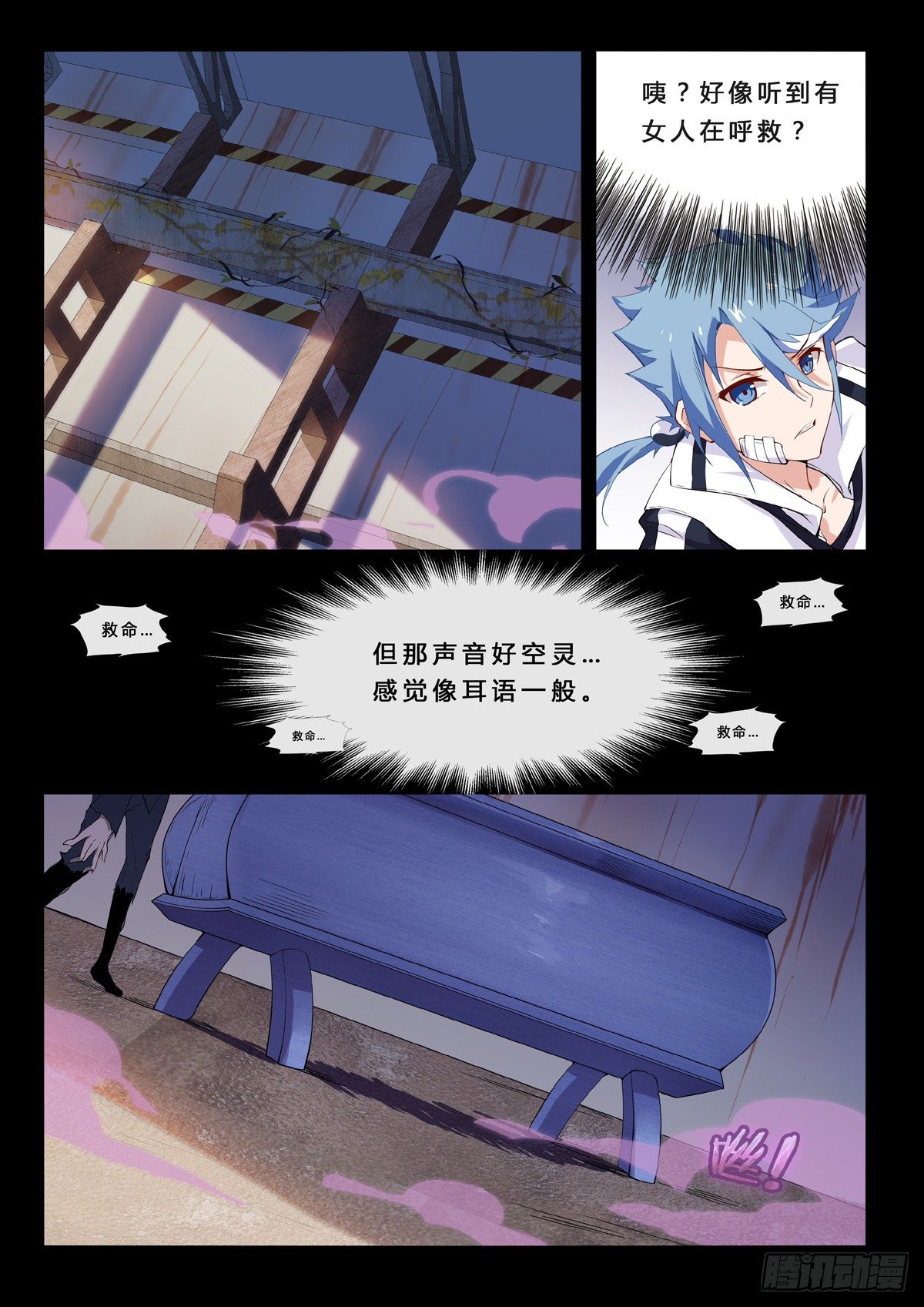 無形之願 - 第3話 殭屍跳 - 4