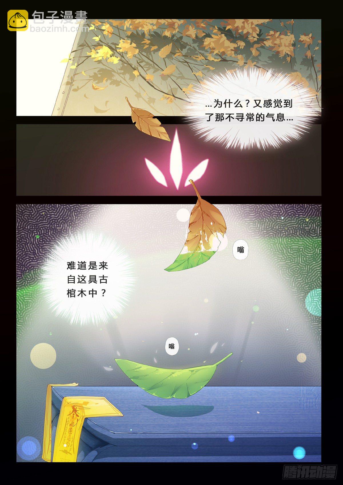 無形之願 - 第3話 殭屍跳 - 1