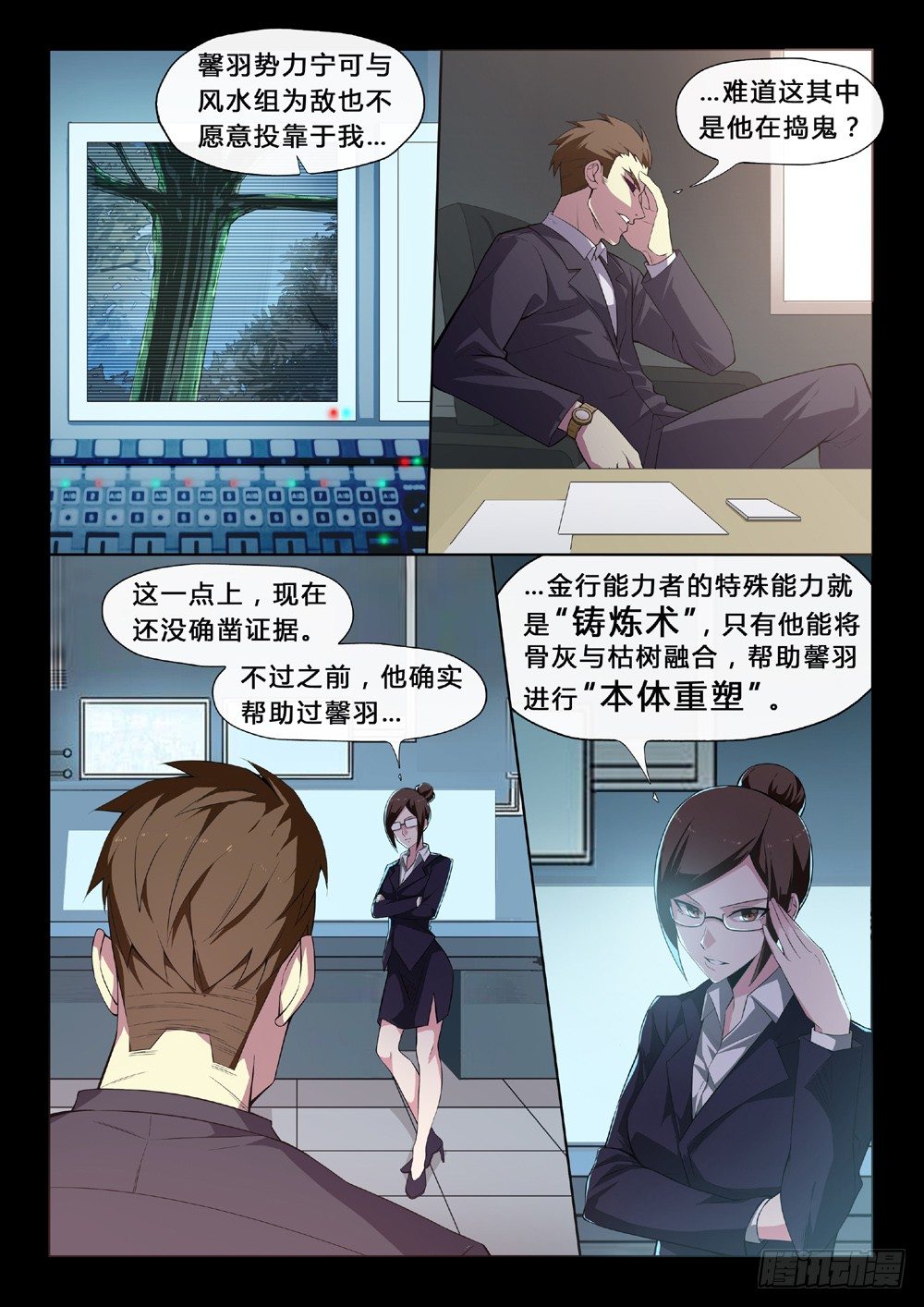 第38话：铸炼术-第41话