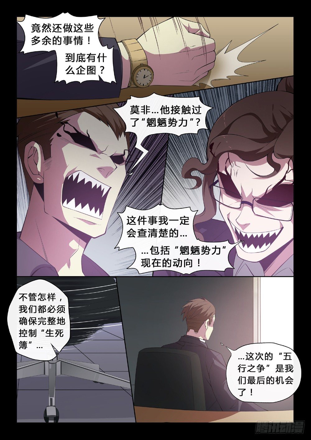 第38话：铸炼术-第41话