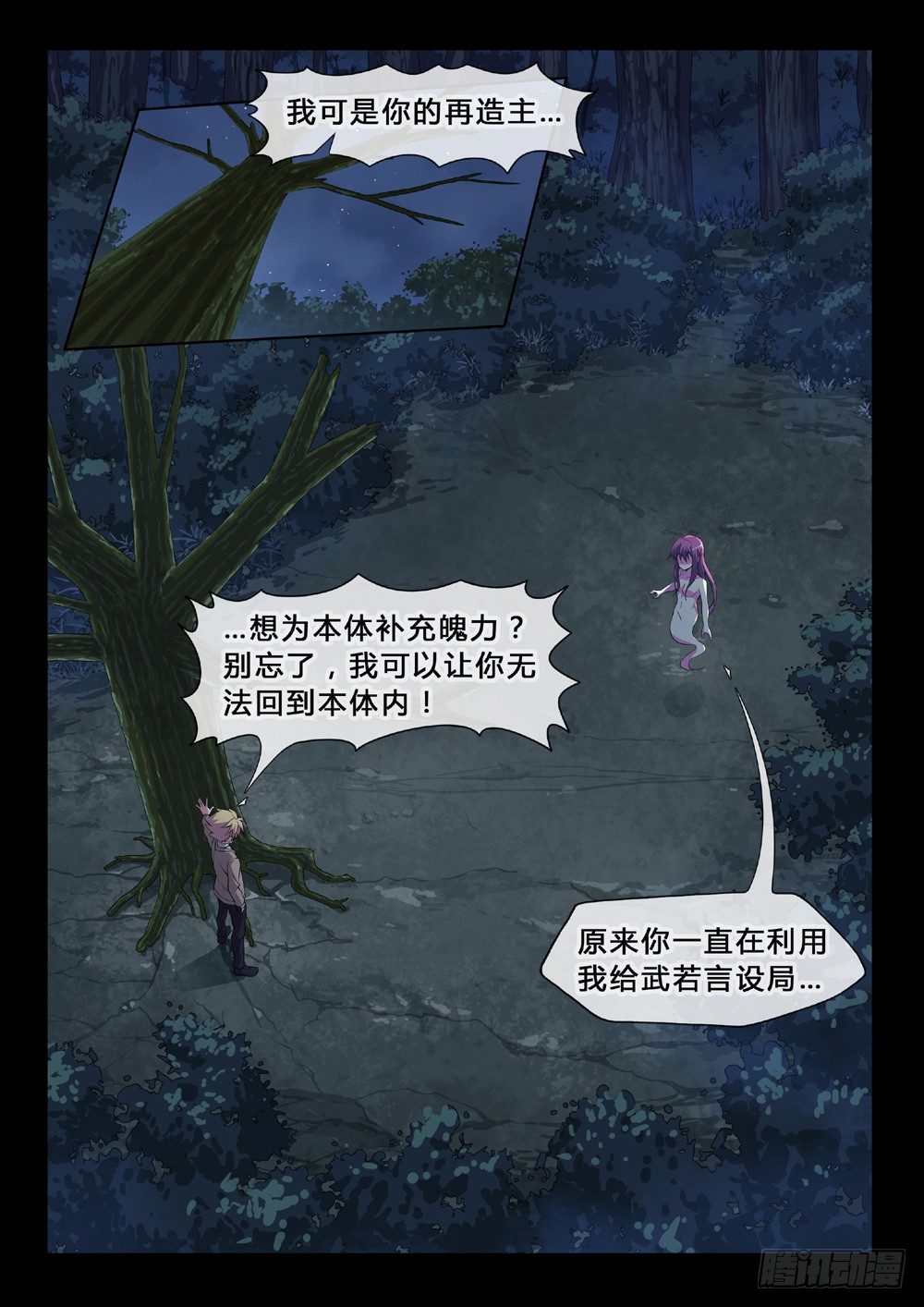 第38话：铸炼术-第41话