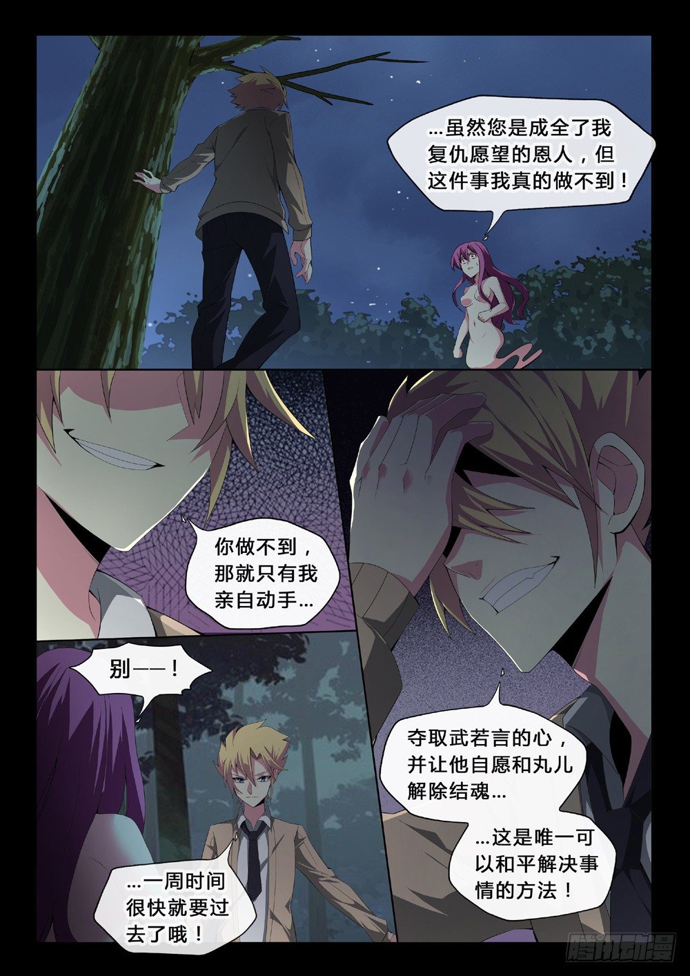 第38话：铸炼术-第41话