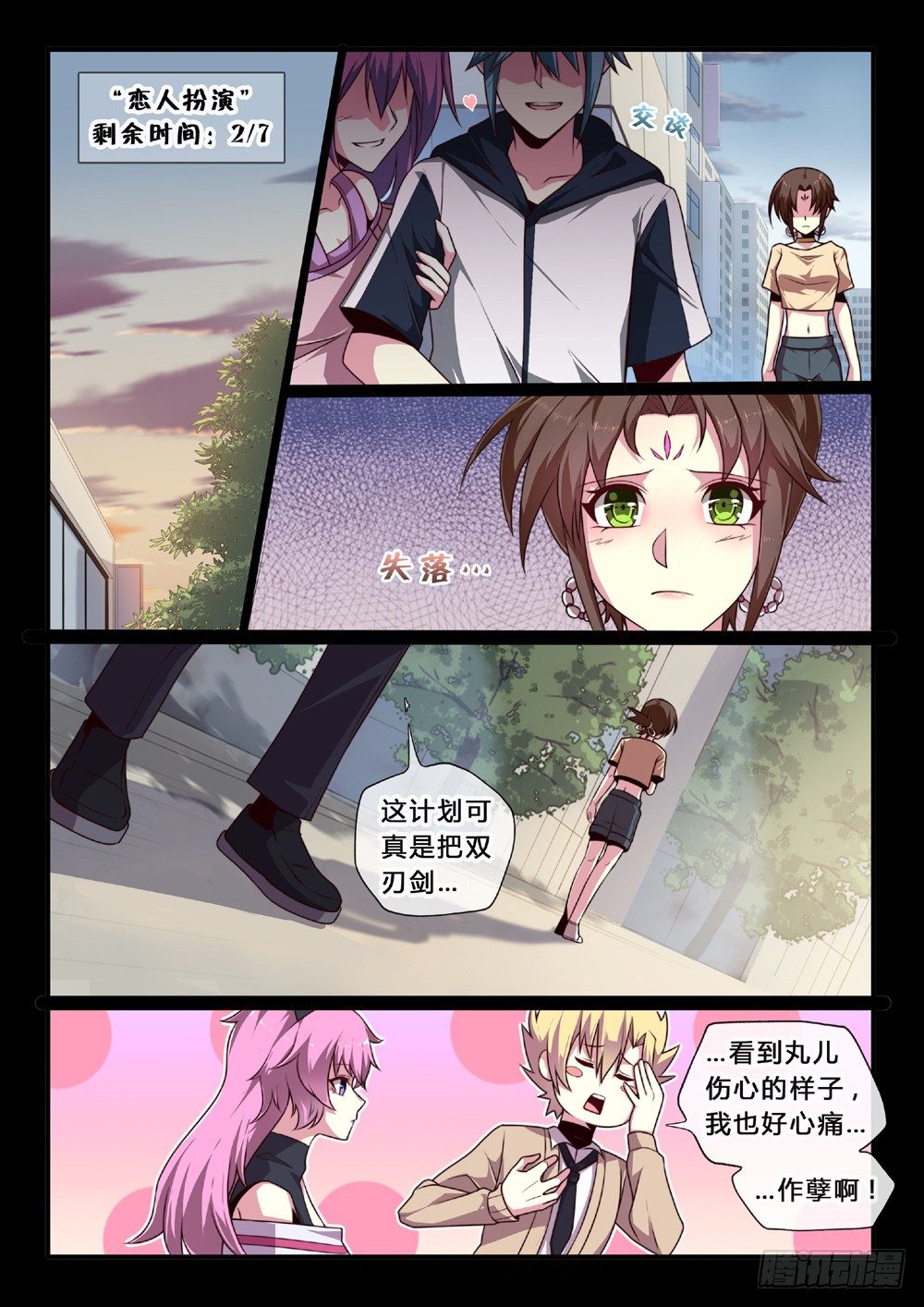 第40话：偷袭-第43话