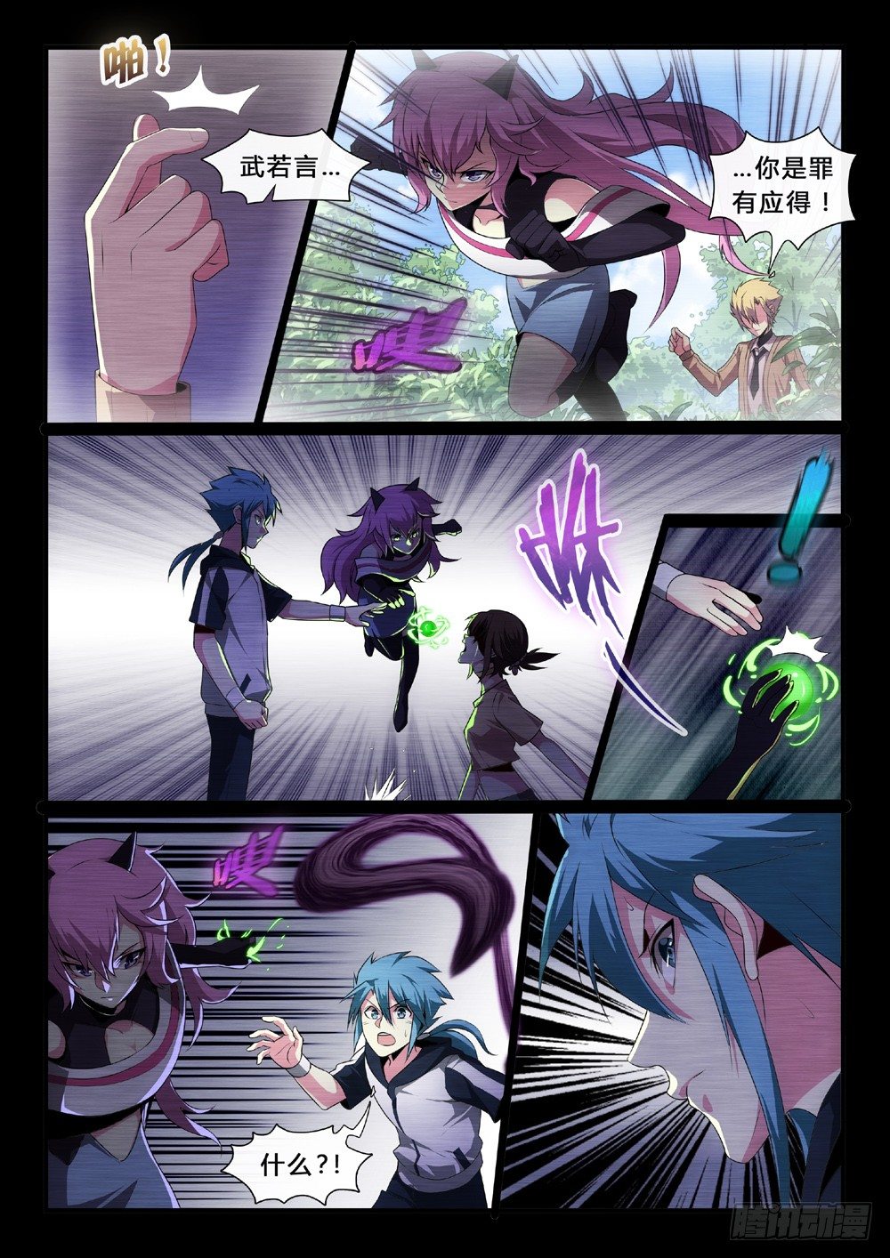 第40话：偷袭-第43话