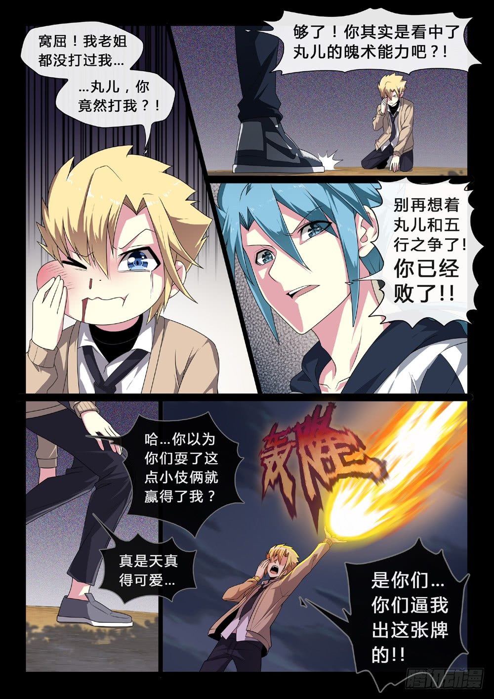 第42话：不择手段-第45话