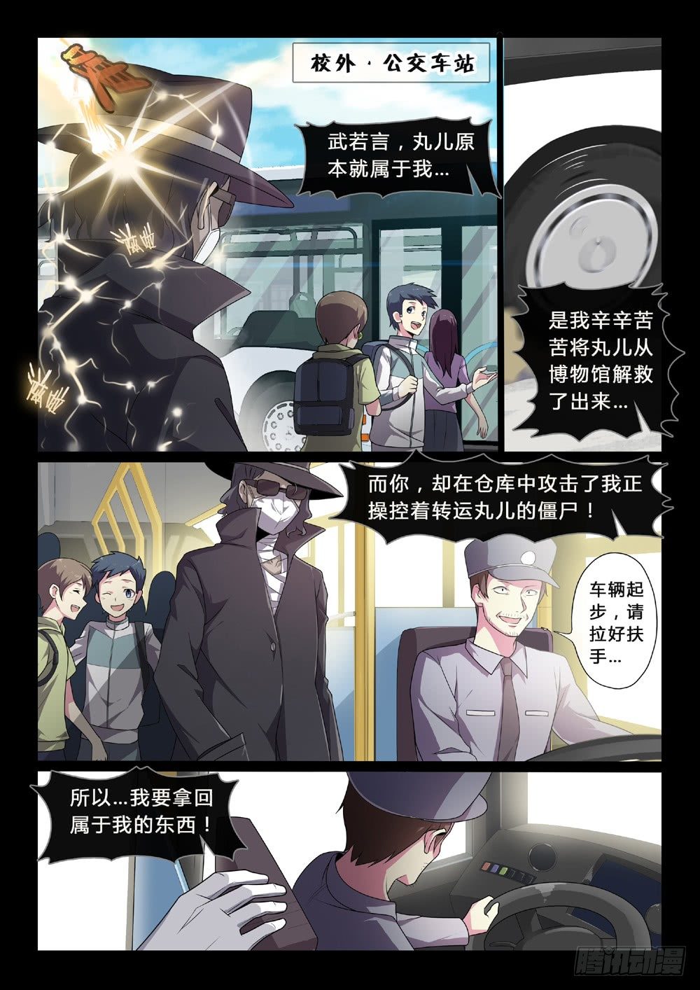 第42话：不择手段-第45话