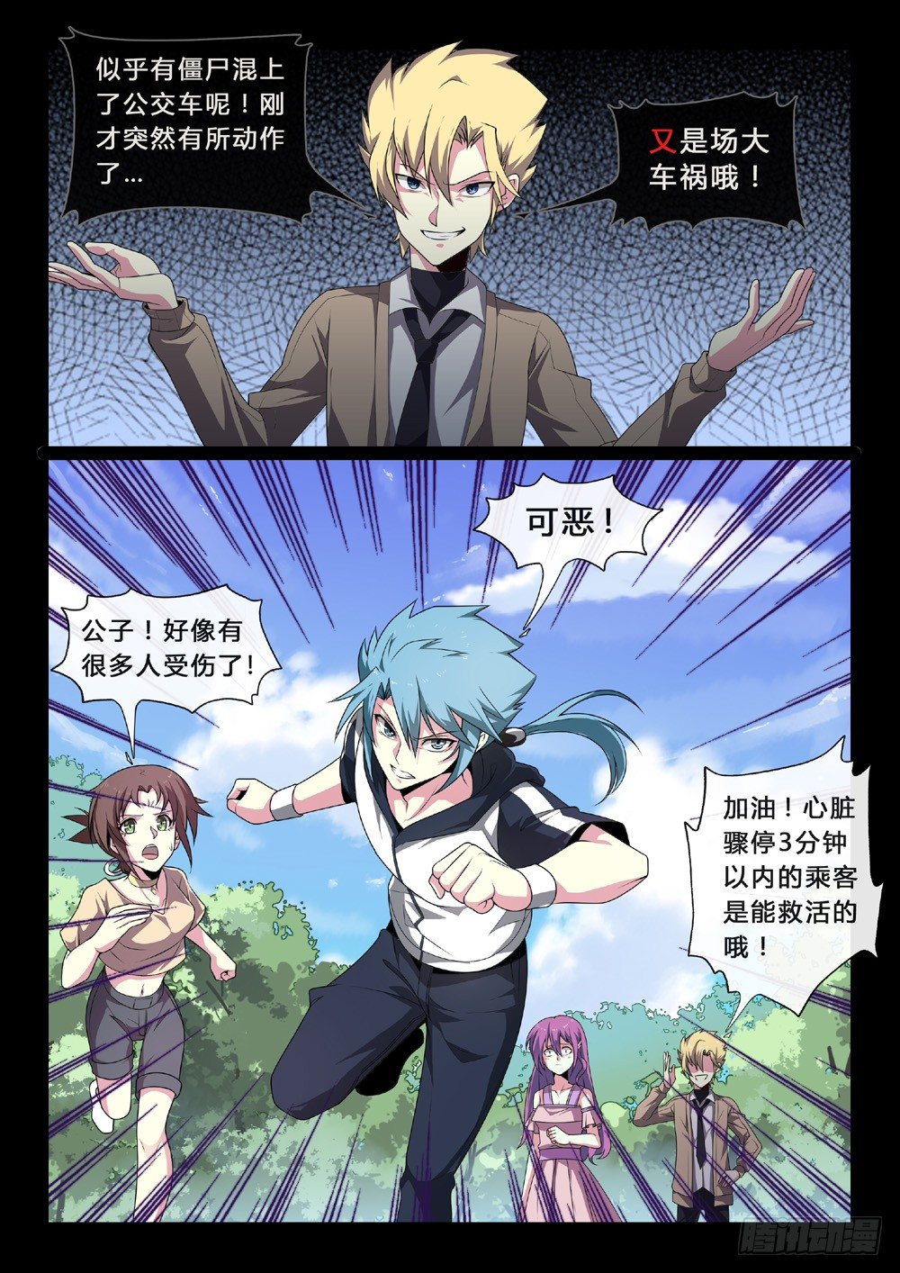 第42话：不择手段-第45话