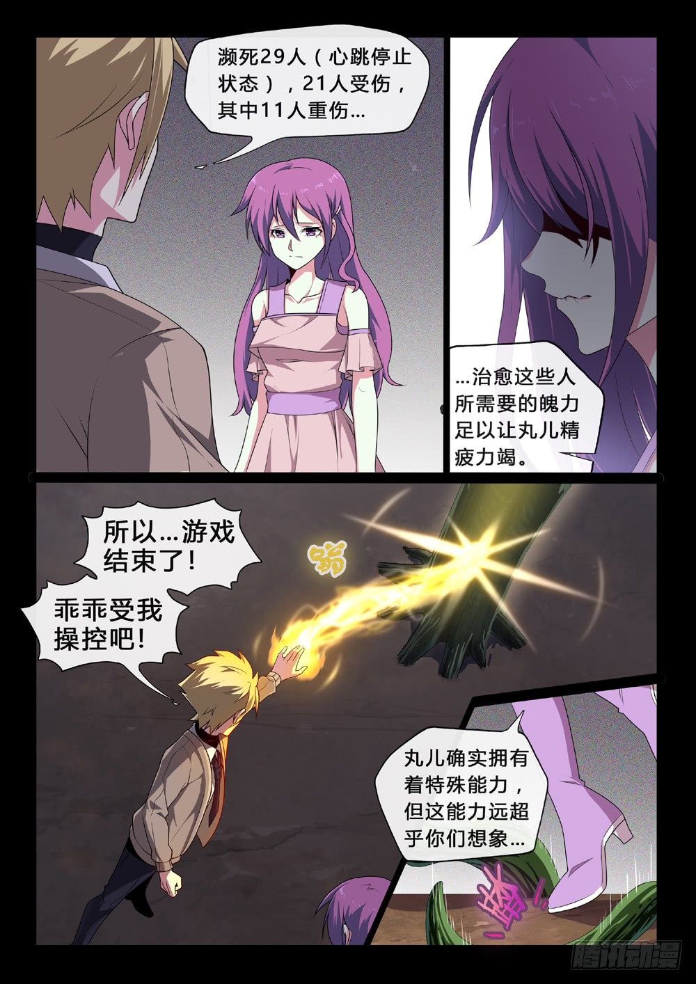 第42话：不择手段-第45话