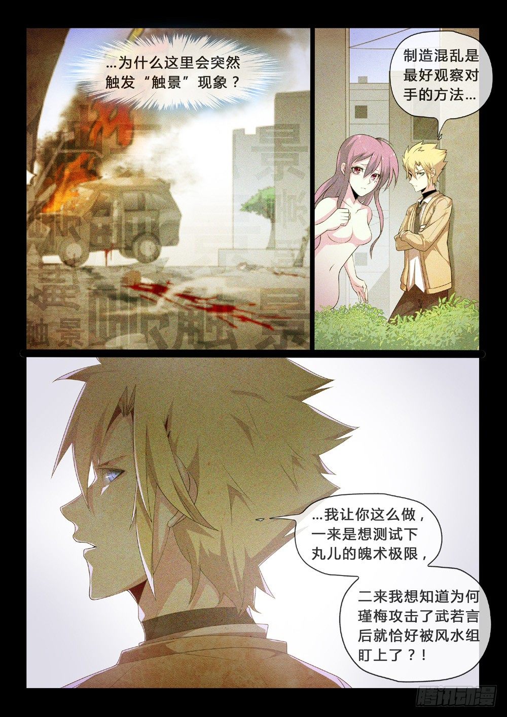 第42话：不择手段-第45话