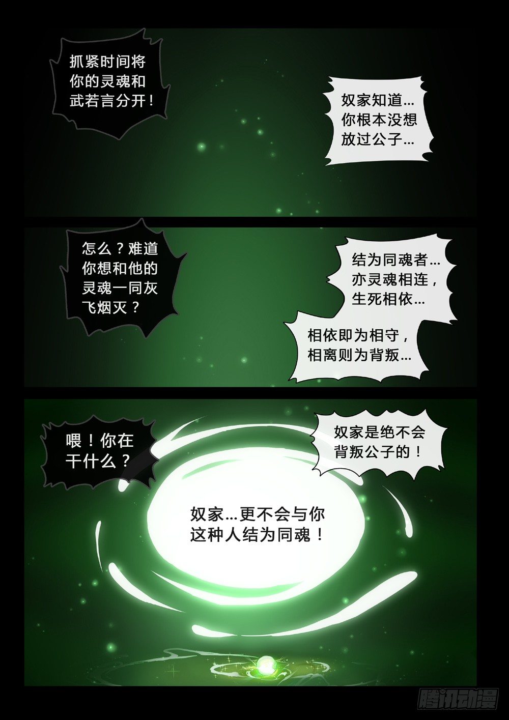 第44话：相守-第47话