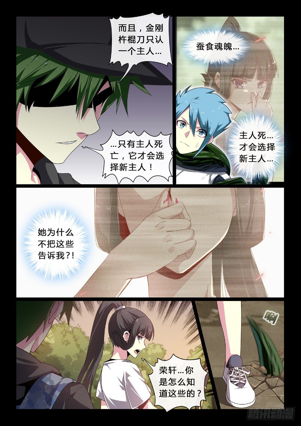 第44话：相守-第47话