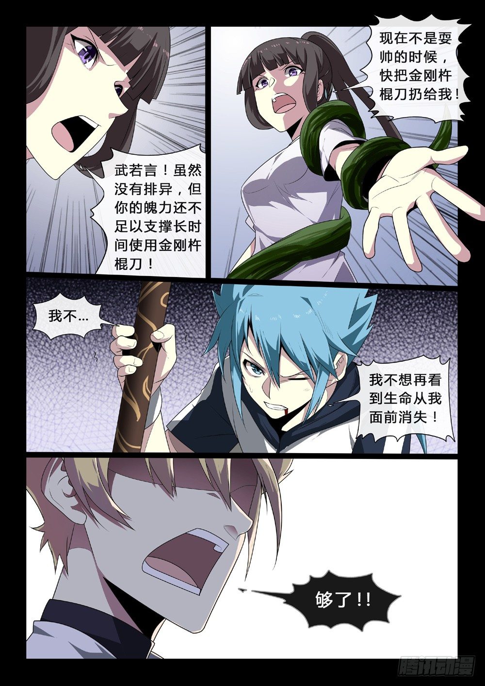 第46话：担当-第49话