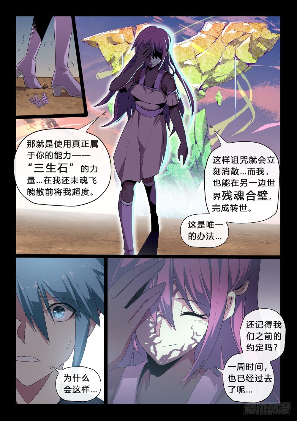 第48话：真相-第51话