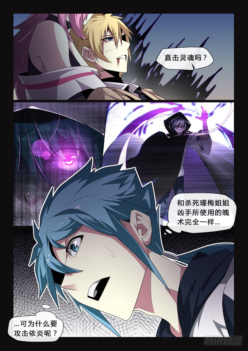 第50话：黑魂-第53话