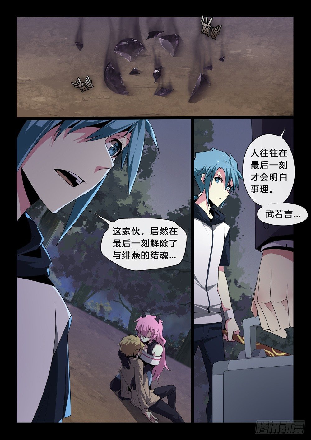 第50话：黑魂-第53话