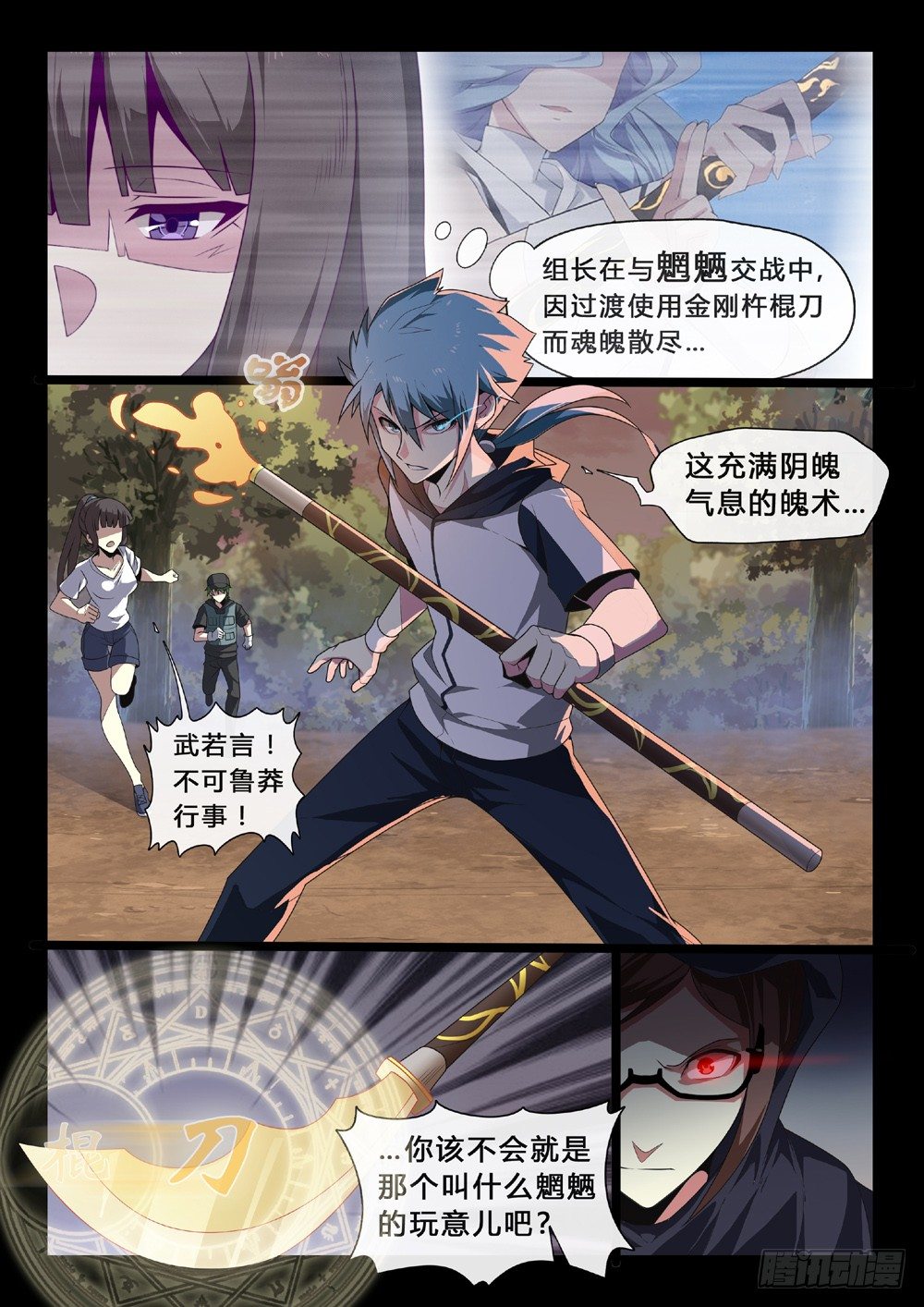 第50话：黑魂-第53话