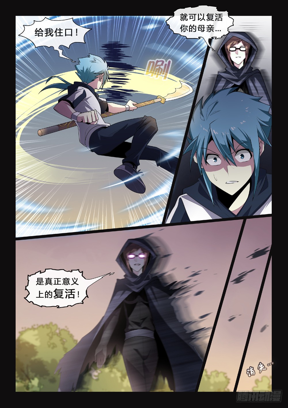 第50话：黑魂-第53话