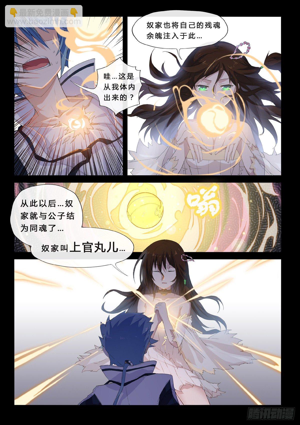 第5话 上官丸儿-第7话