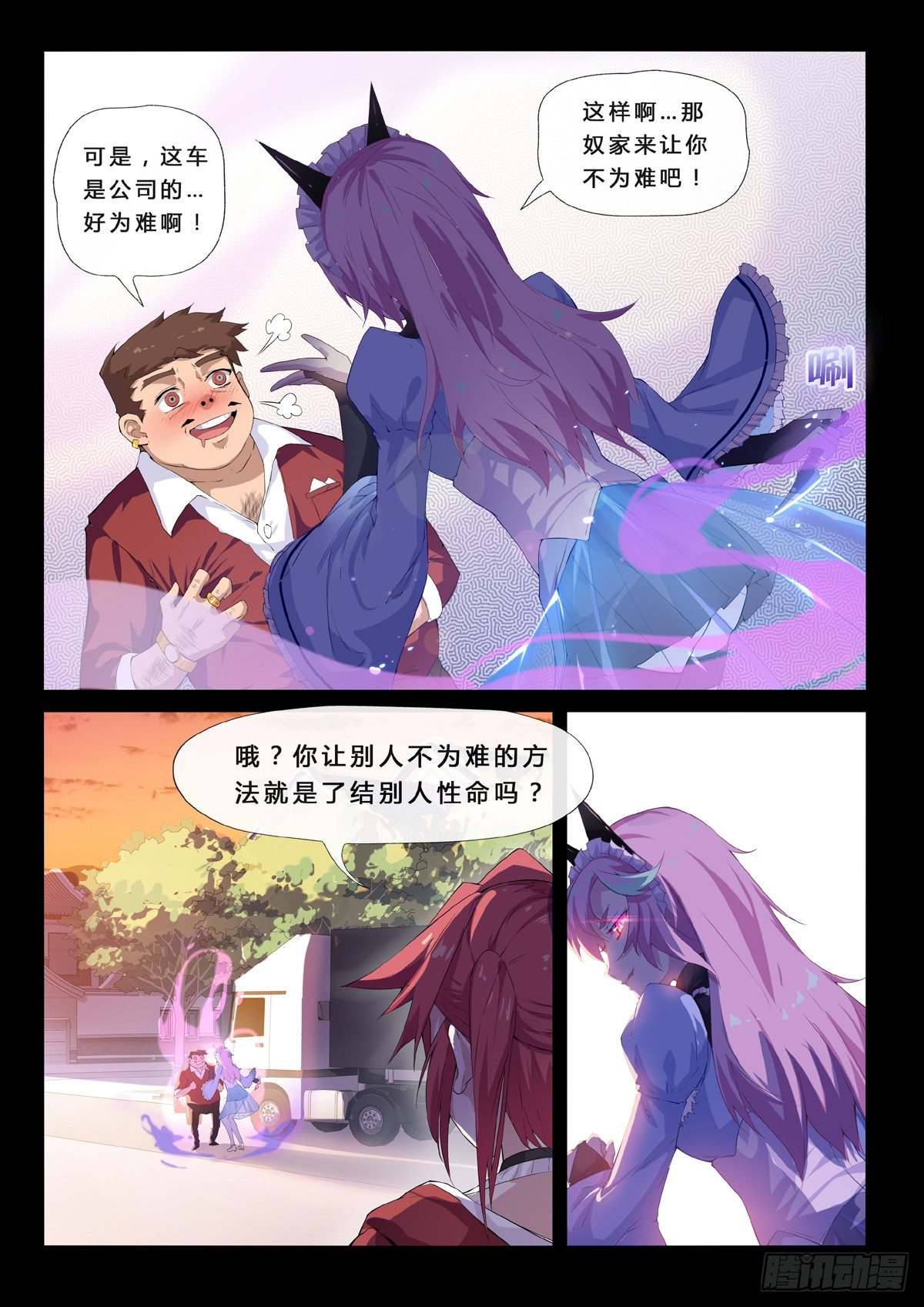 第5话 上官丸儿-第7话