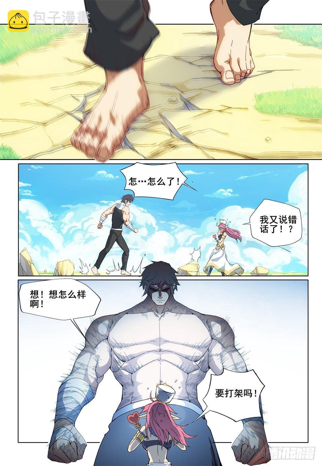 第一话：这个男人叫耀武-第1话