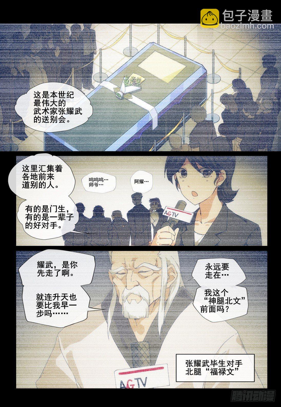 第一话：这个男人叫耀武-第1话