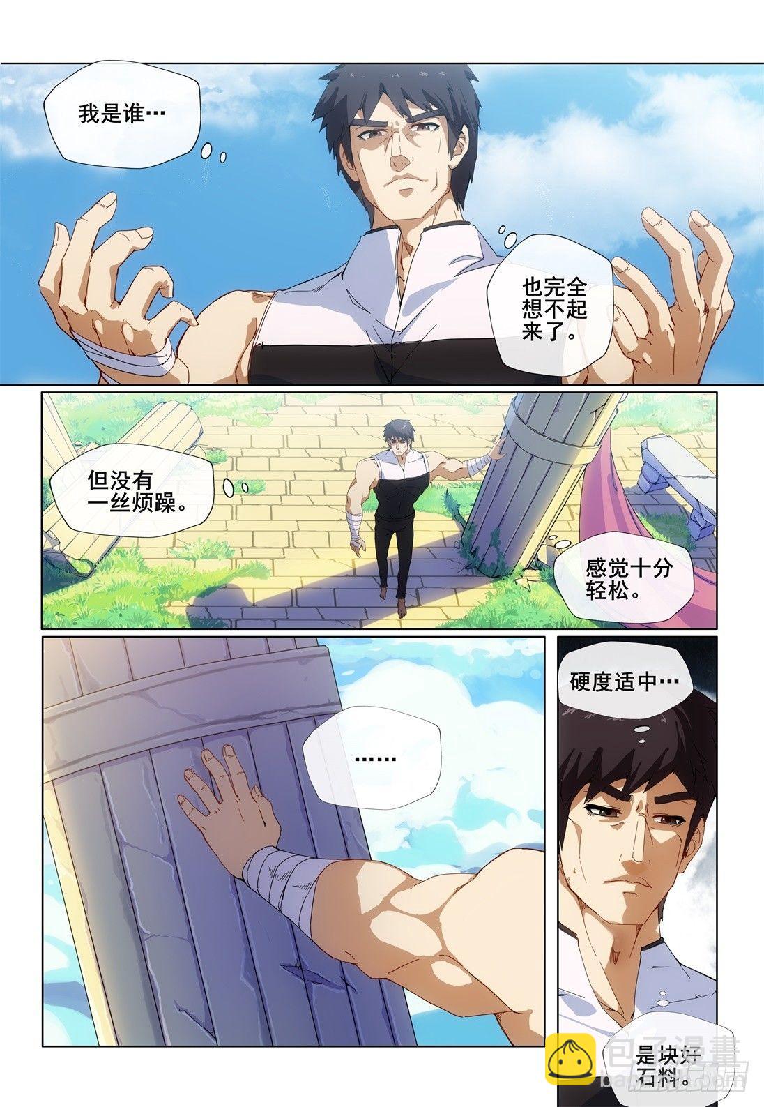 第一话：这个男人叫耀武-第1话