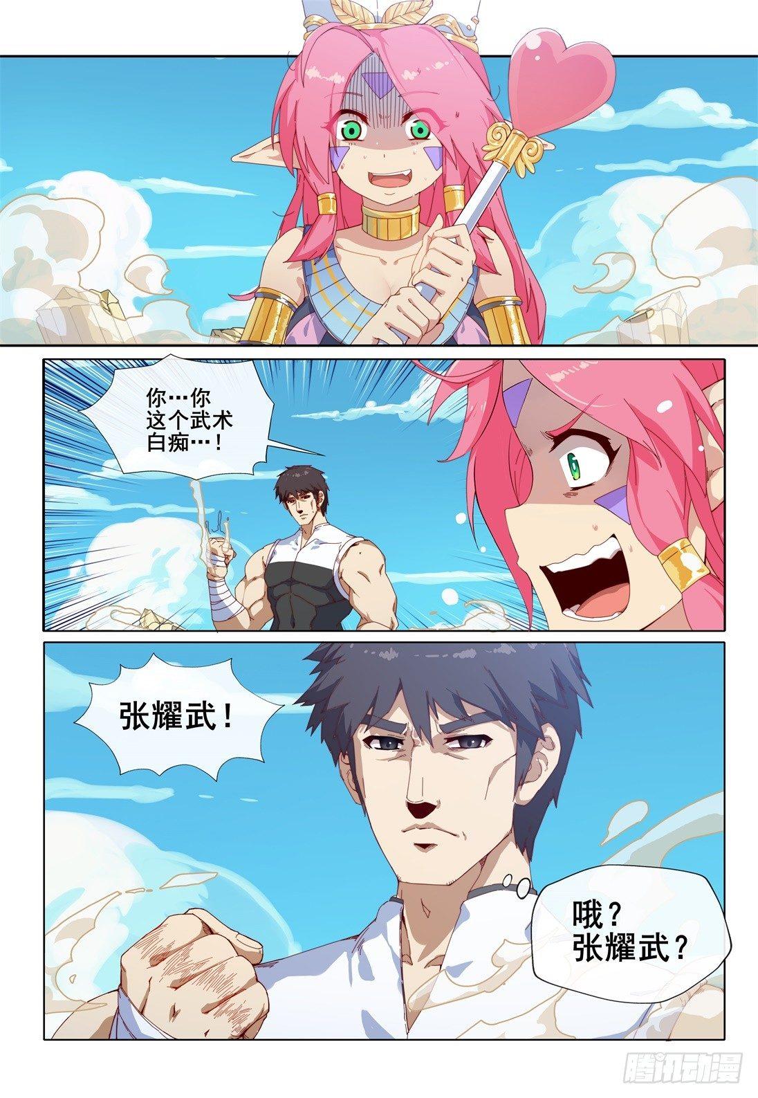 第一话：这个男人叫耀武-第1话