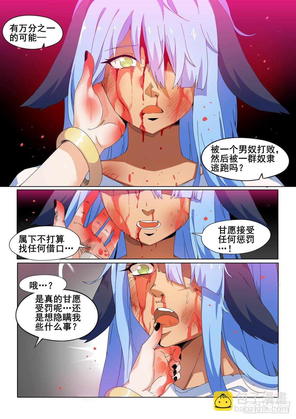 第十一话：&ldquo;愤怒&rdquo;的雷亚-第11话