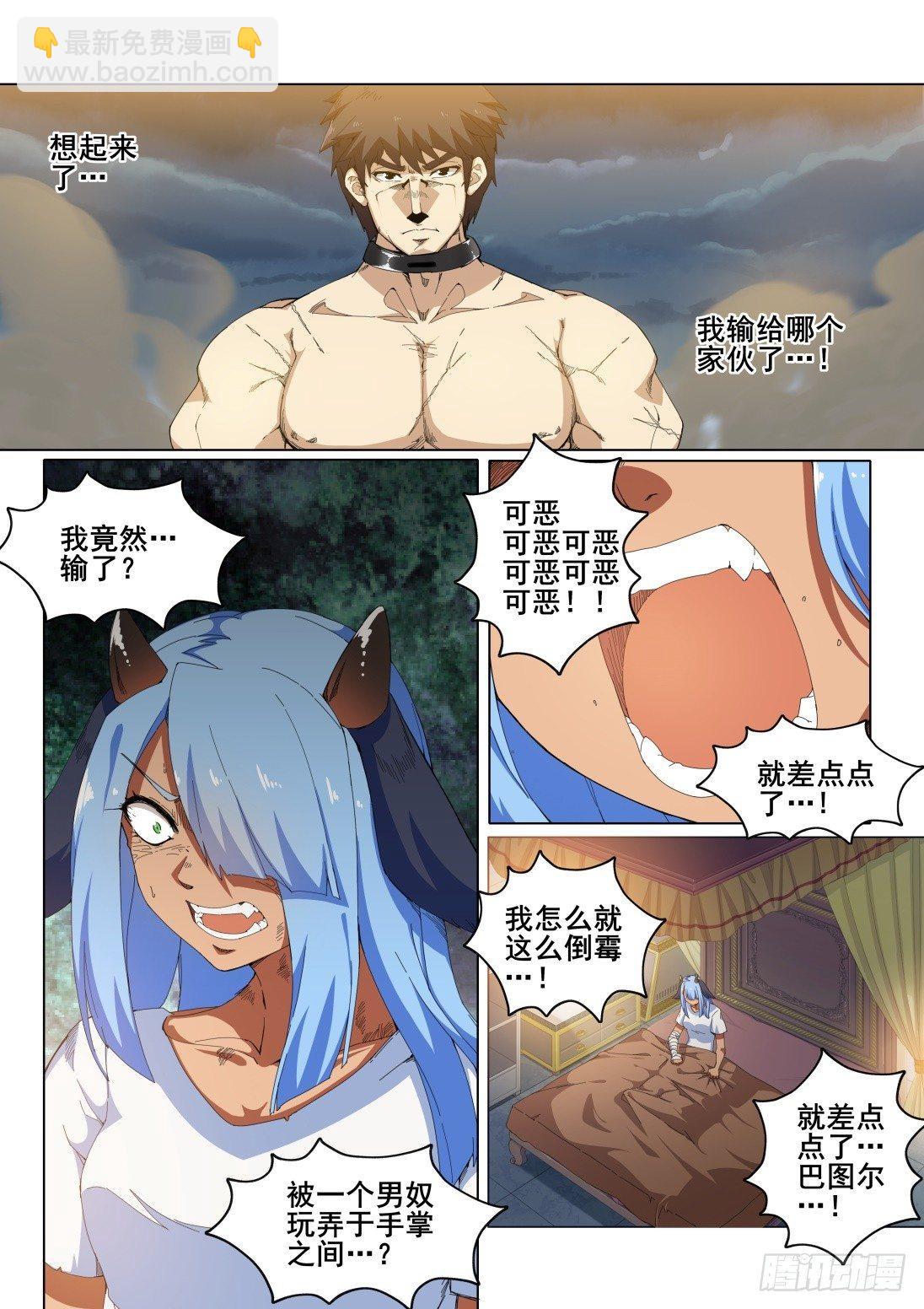 第十一话：&ldquo;愤怒&rdquo;的雷亚-第11话