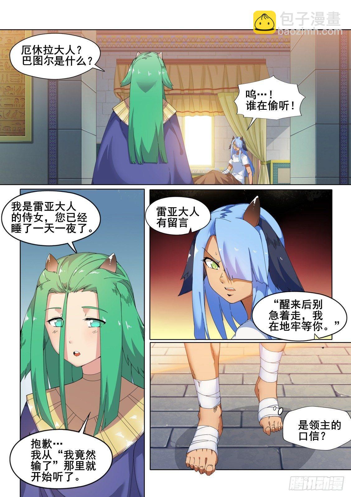 第十一话：&ldquo;愤怒&rdquo;的雷亚-第11话