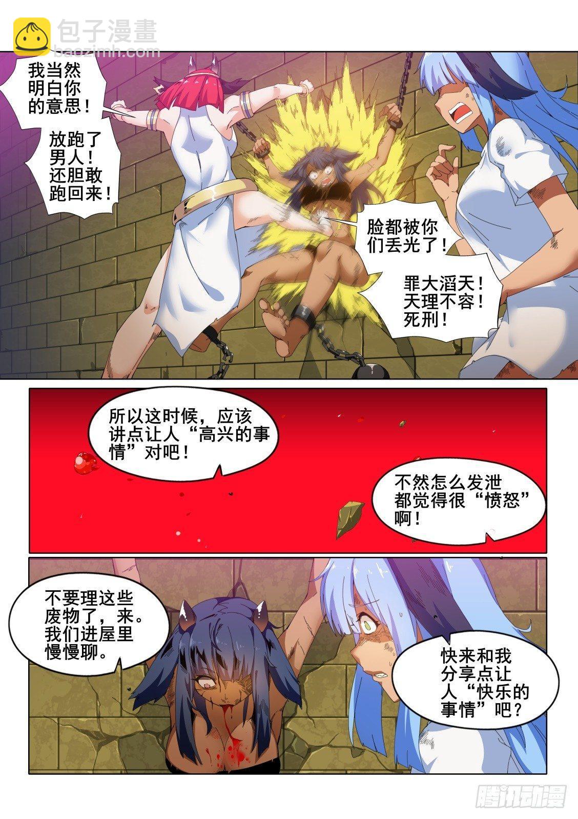 第十一话：&ldquo;愤怒&rdquo;的雷亚-第11话