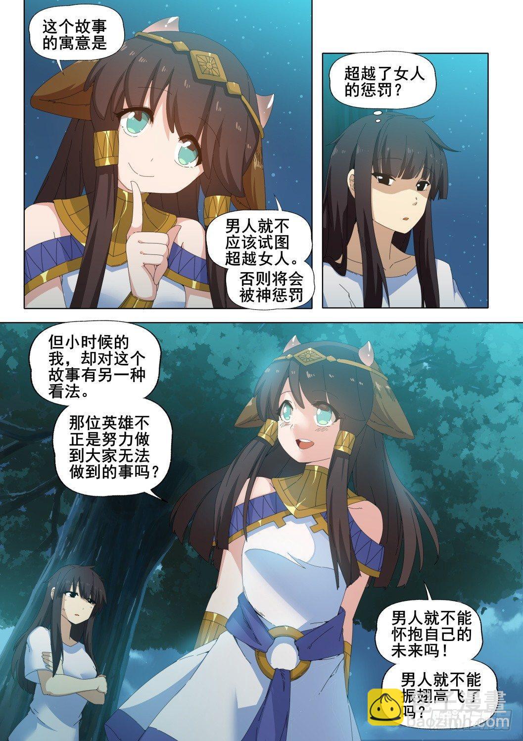 第十三话：能干的女人-第13话