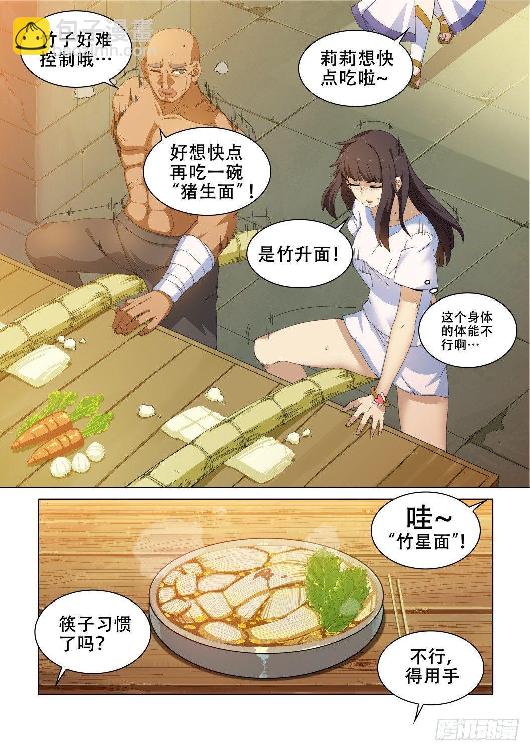 第十三话：能干的女人-第13话