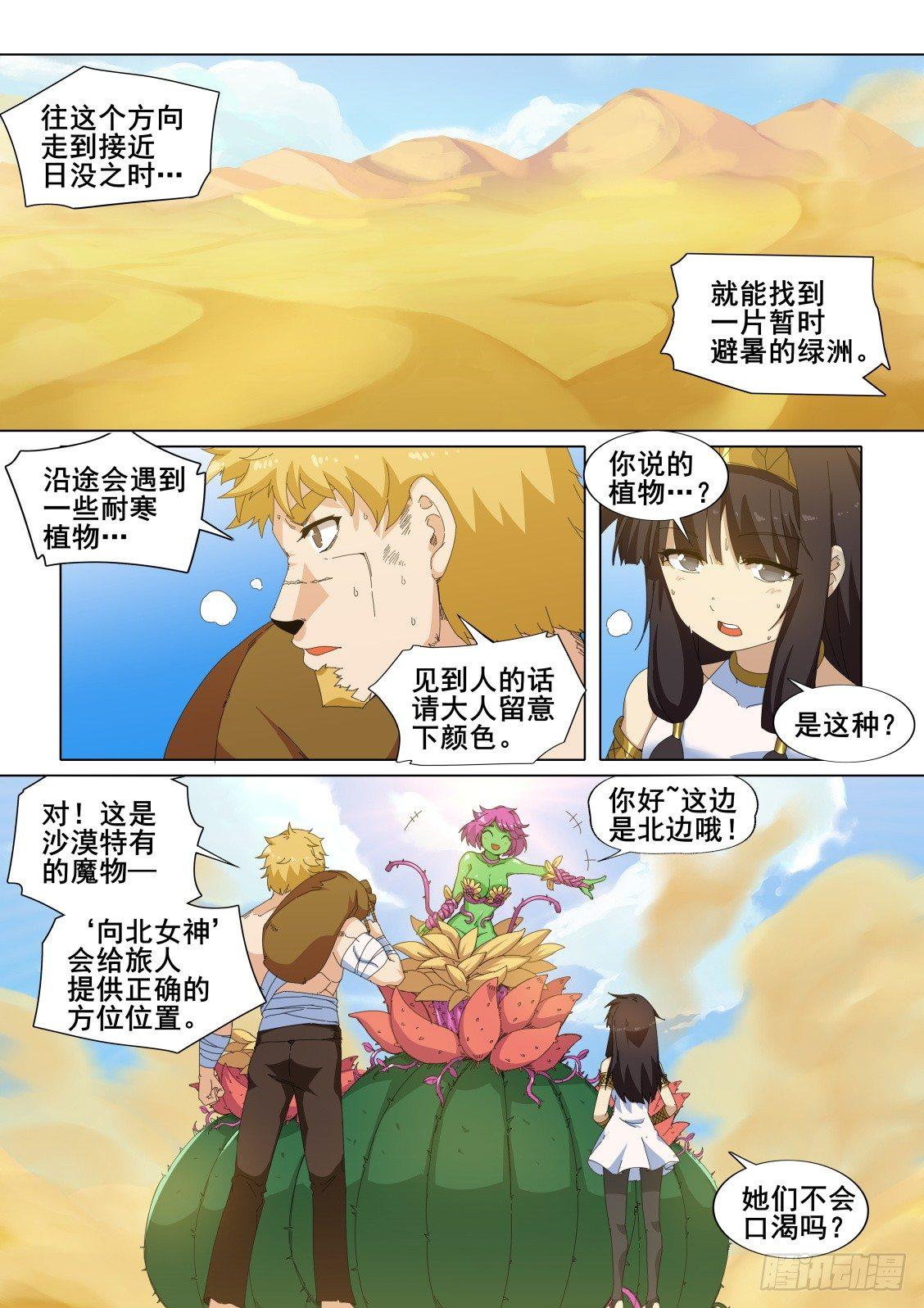 第十七话：当我的主人吧！-第17话