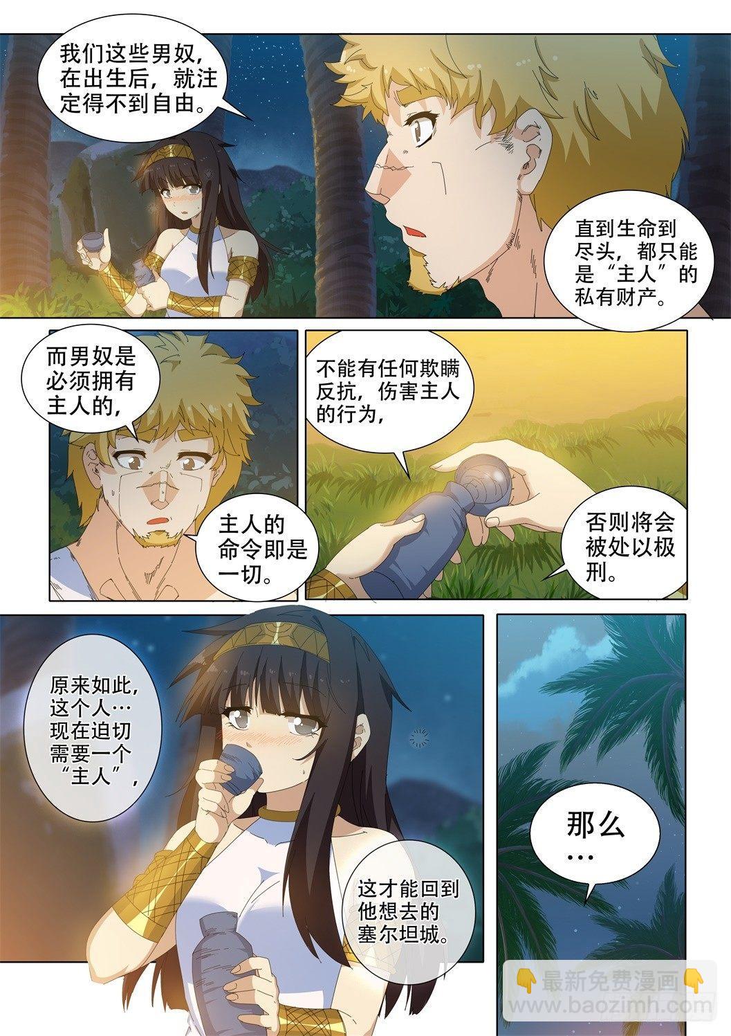 第十七话：当我的主人吧！-第17话