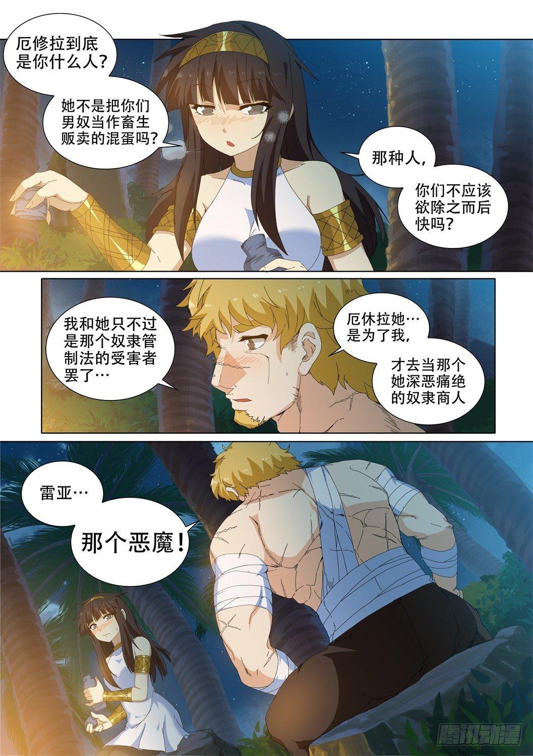 第十七话：当我的主人吧！-第17话