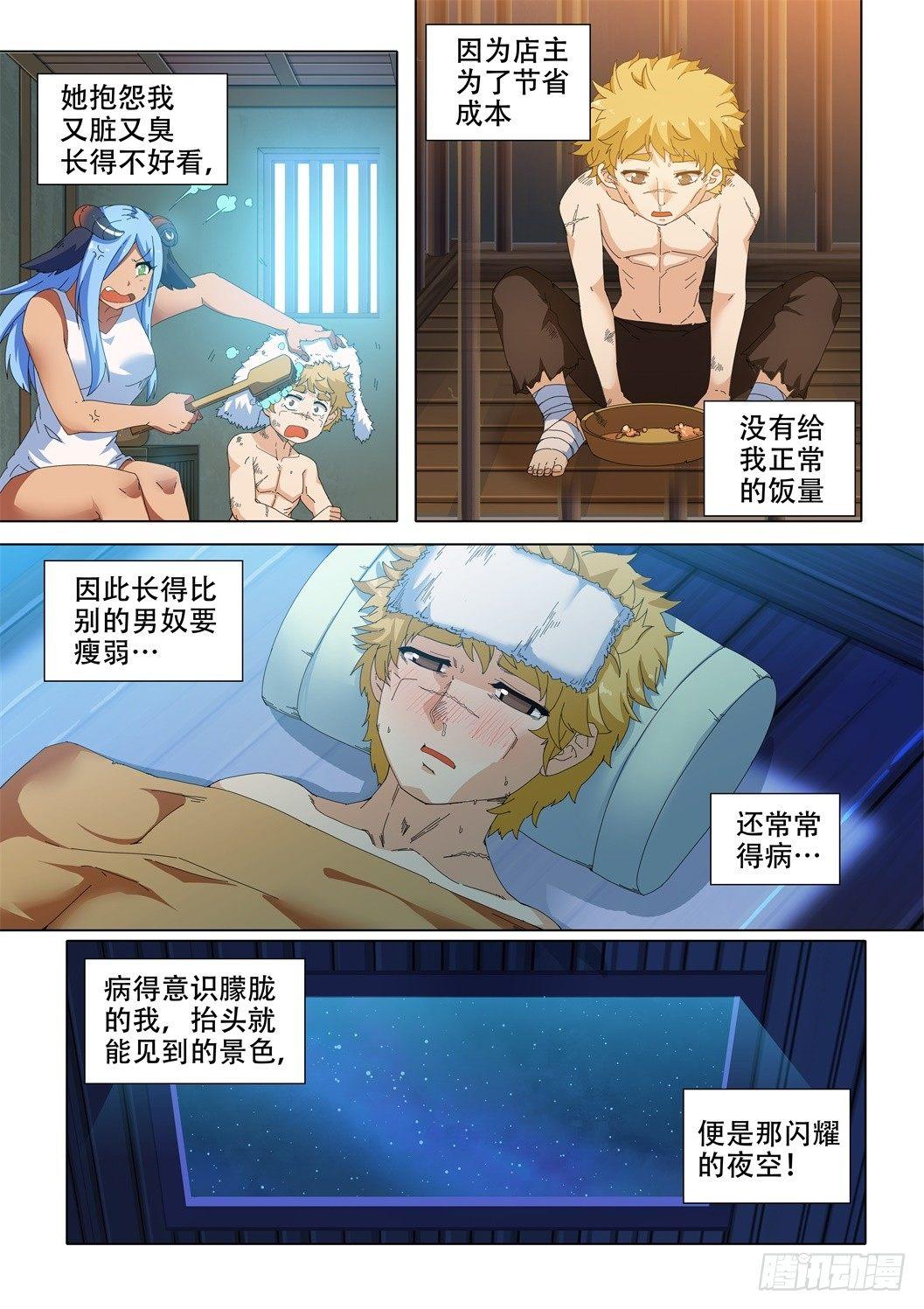 第十七话：当我的主人吧！-第17话