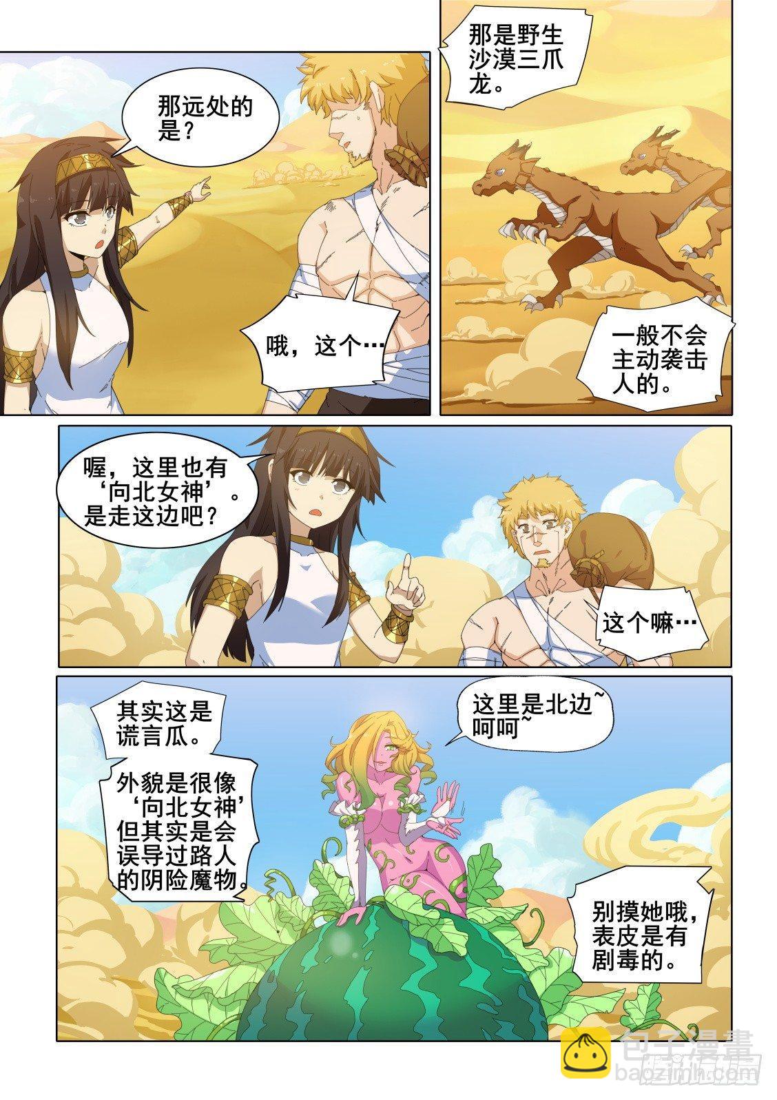 第十七话：当我的主人吧！-第17话