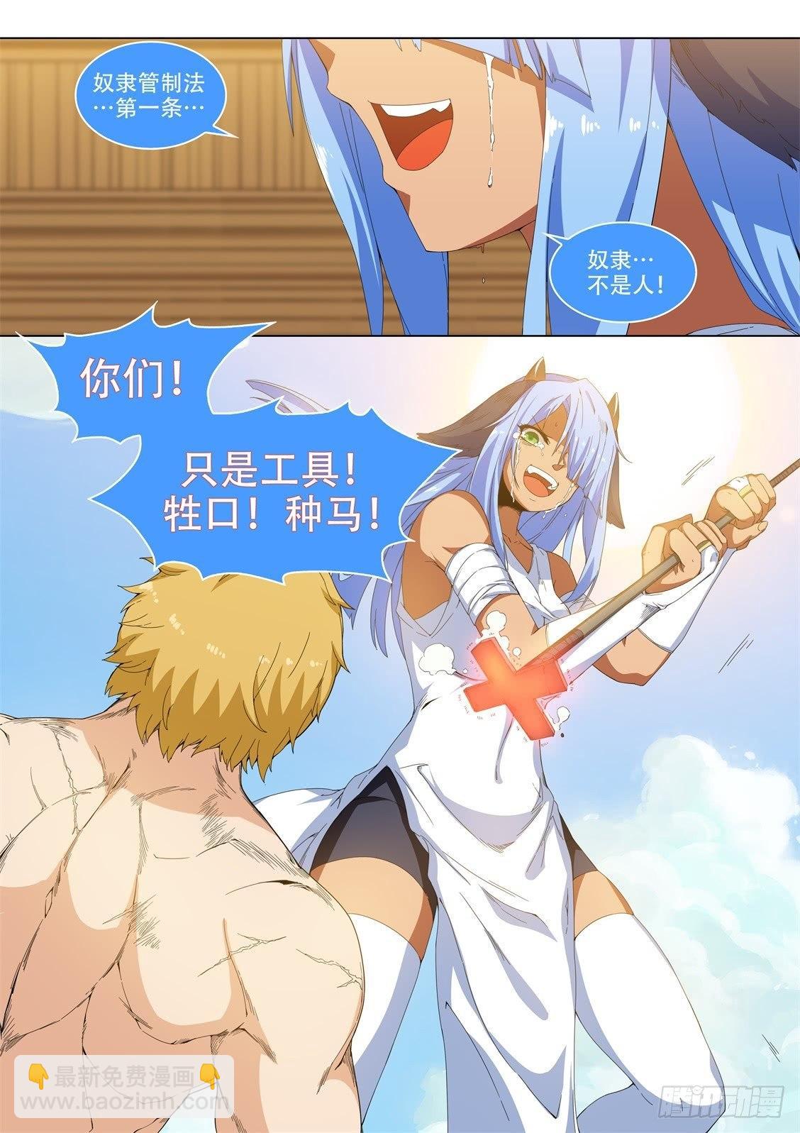 第十九话：憎恨吧！-第19话