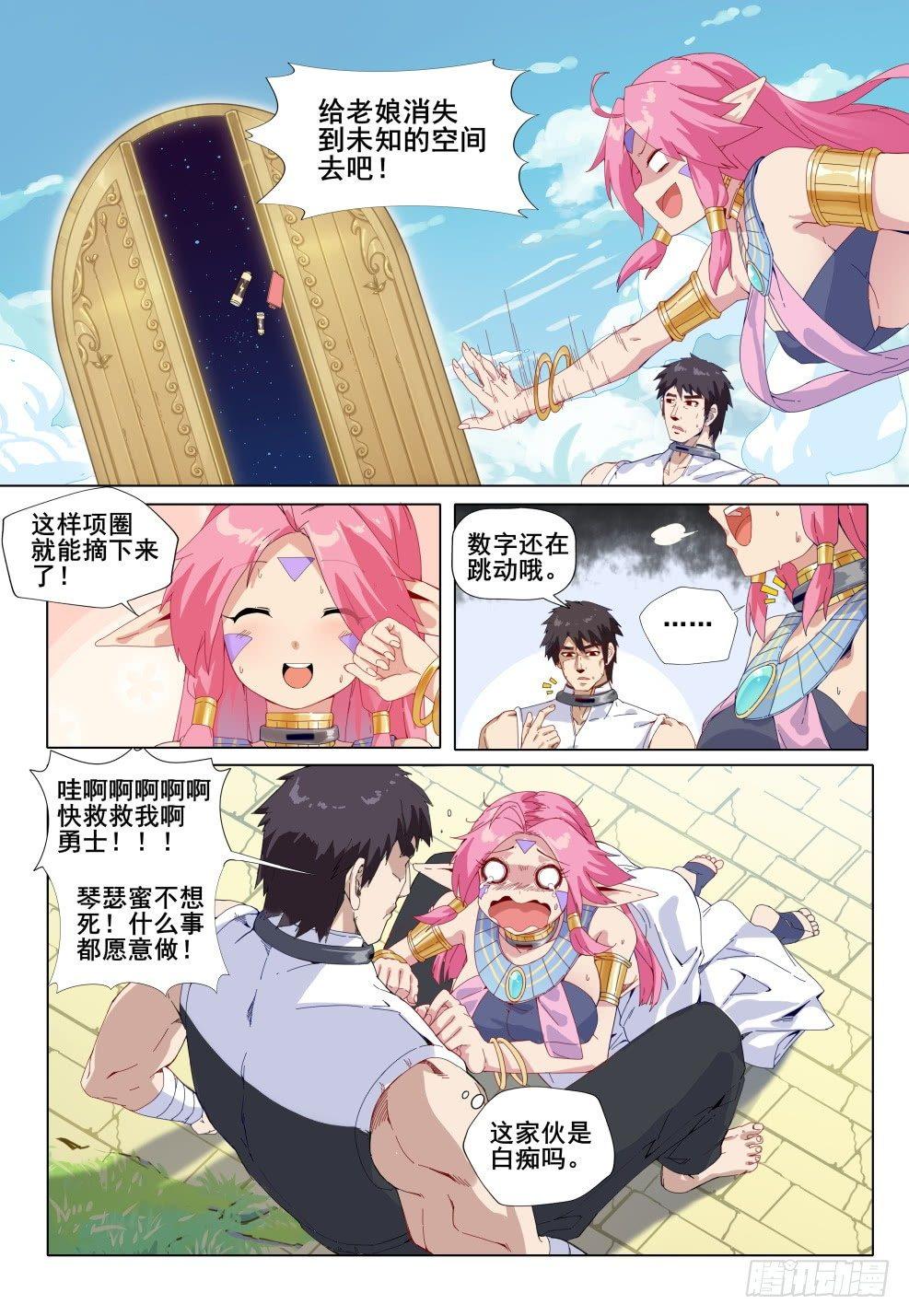 第三话：非常规异世界穿越-第3话