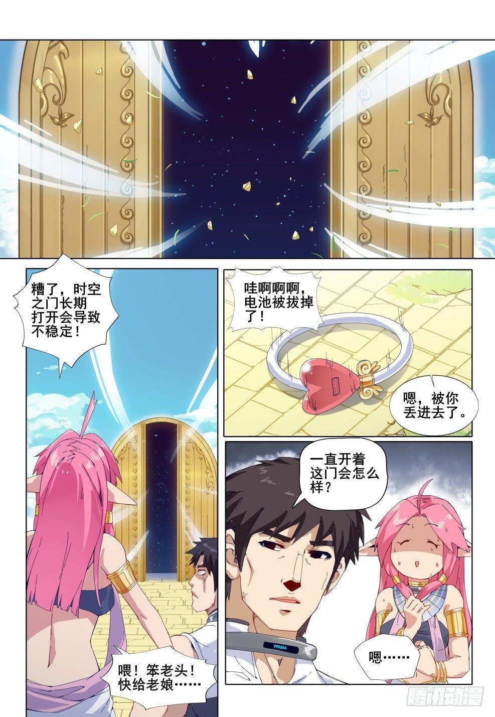 第三话：非常规异世界穿越-第3话