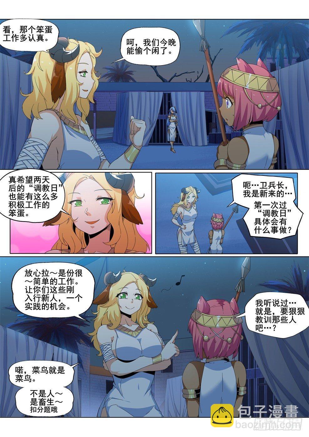 第二十三话：逃脱的计划-第23话