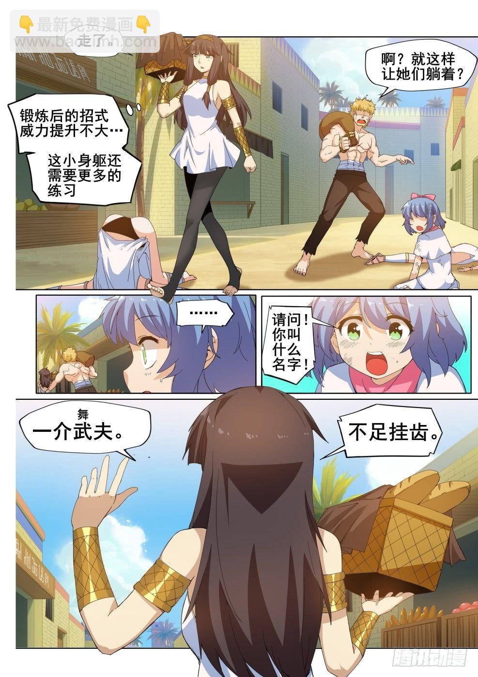武學宗師在異世界做少女真難 - 第二十五話：“小美人”（2） - 2