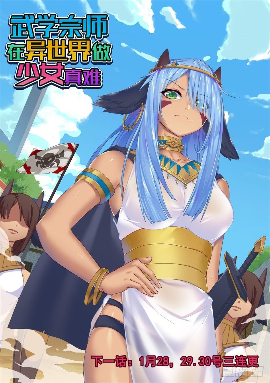 武學宗師在異世界做少女真難 - 第二十五話：“小美人”（2） - 2