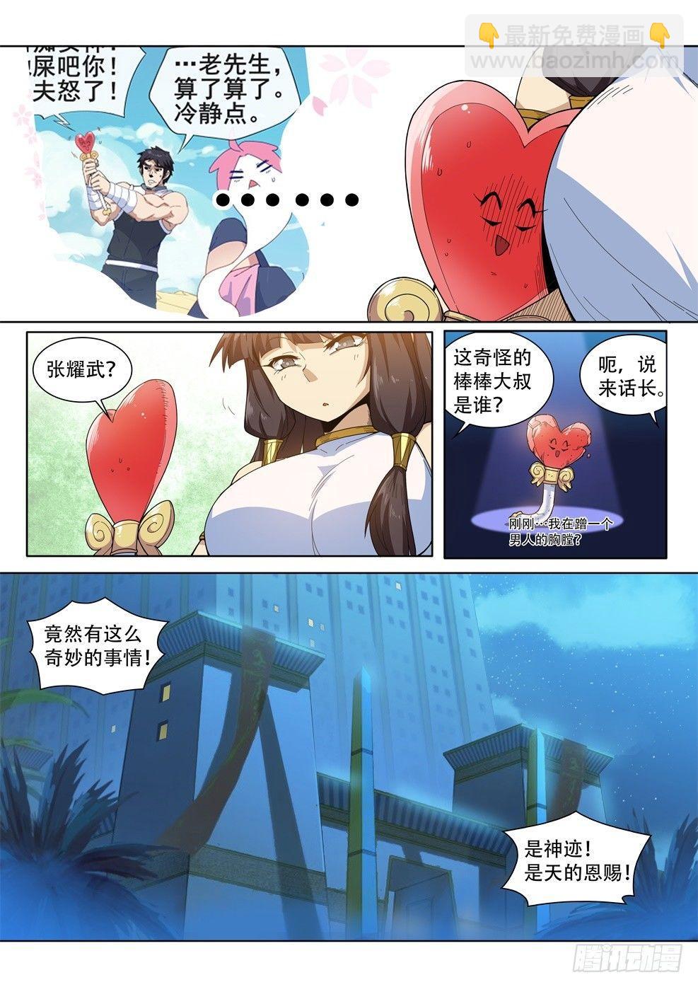 第三十三话：那个男人！-第33话